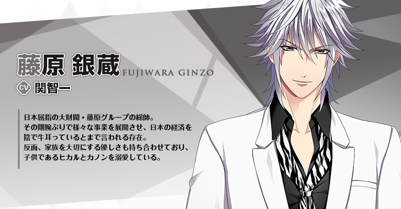 藤原銀蔵（CV：関智一）