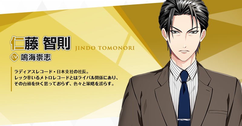 仁藤智則（CV：鳴海崇志）