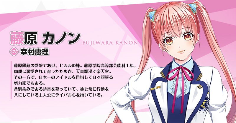 藤原カノン（CV：幸村恵理）
