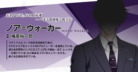 ノア=ウォーカー(CV:梅原裕一郎)