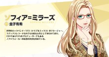 ソフィア＝ミラーズ（CV：金子有希）