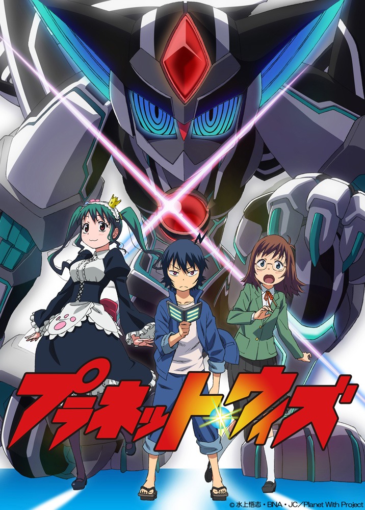 アニメ「プラネット・ウィズ」キービジュアル