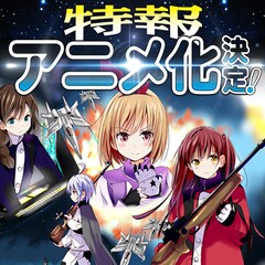 Tvアニメ ライフル イズ ビューティフル 特集 サルミアッキ 原作者 インタビュー ライフリング4 宣伝大使活動レポート コミックナタリー 特集 インタビュー Tvアニメ ライフル イズ ビューティフル 特集 サルミアッキ 原作者 インタビュー ライフリング4 宣伝大使活動レポート コミックナタリー 特集 インタビュー