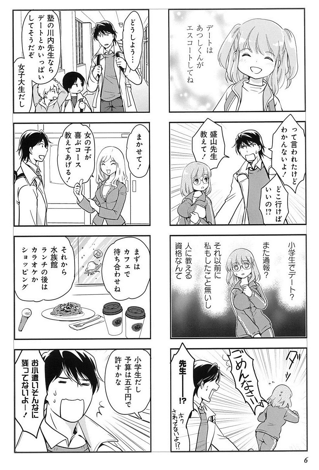 「リコーダーとランドセル」14巻より。