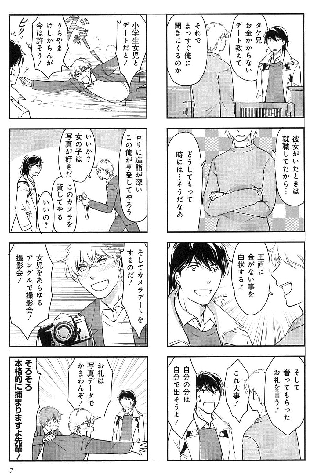 「リコーダーとランドセル」14巻より。