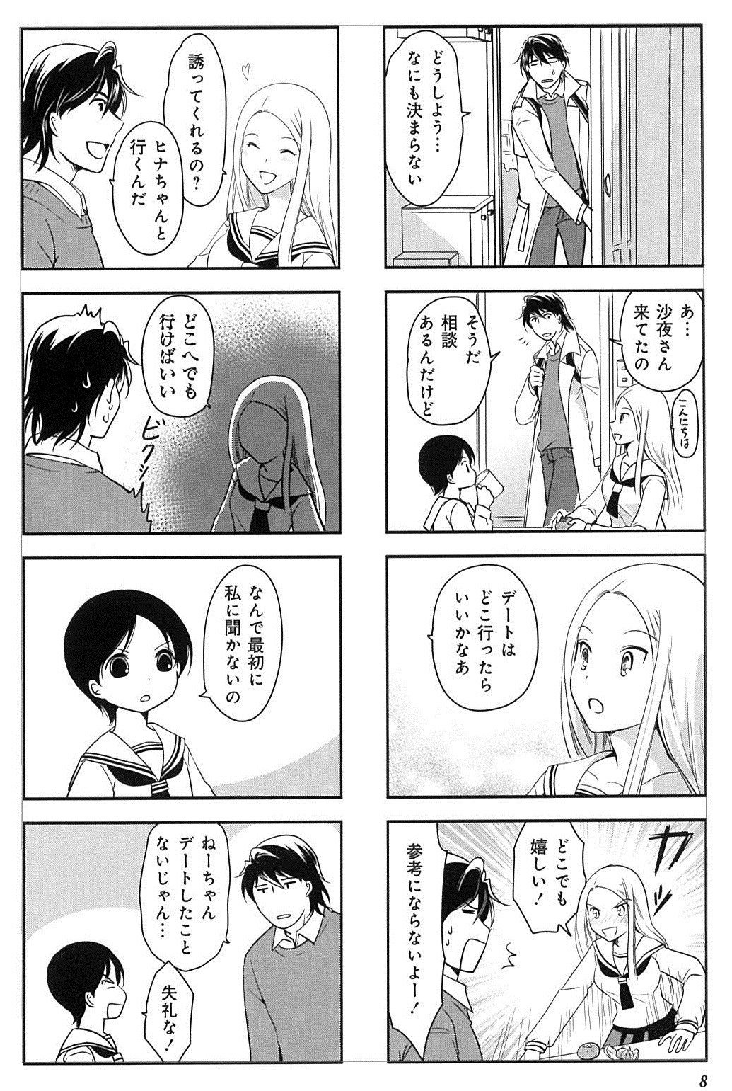 「リコーダーとランドセル」14巻より。