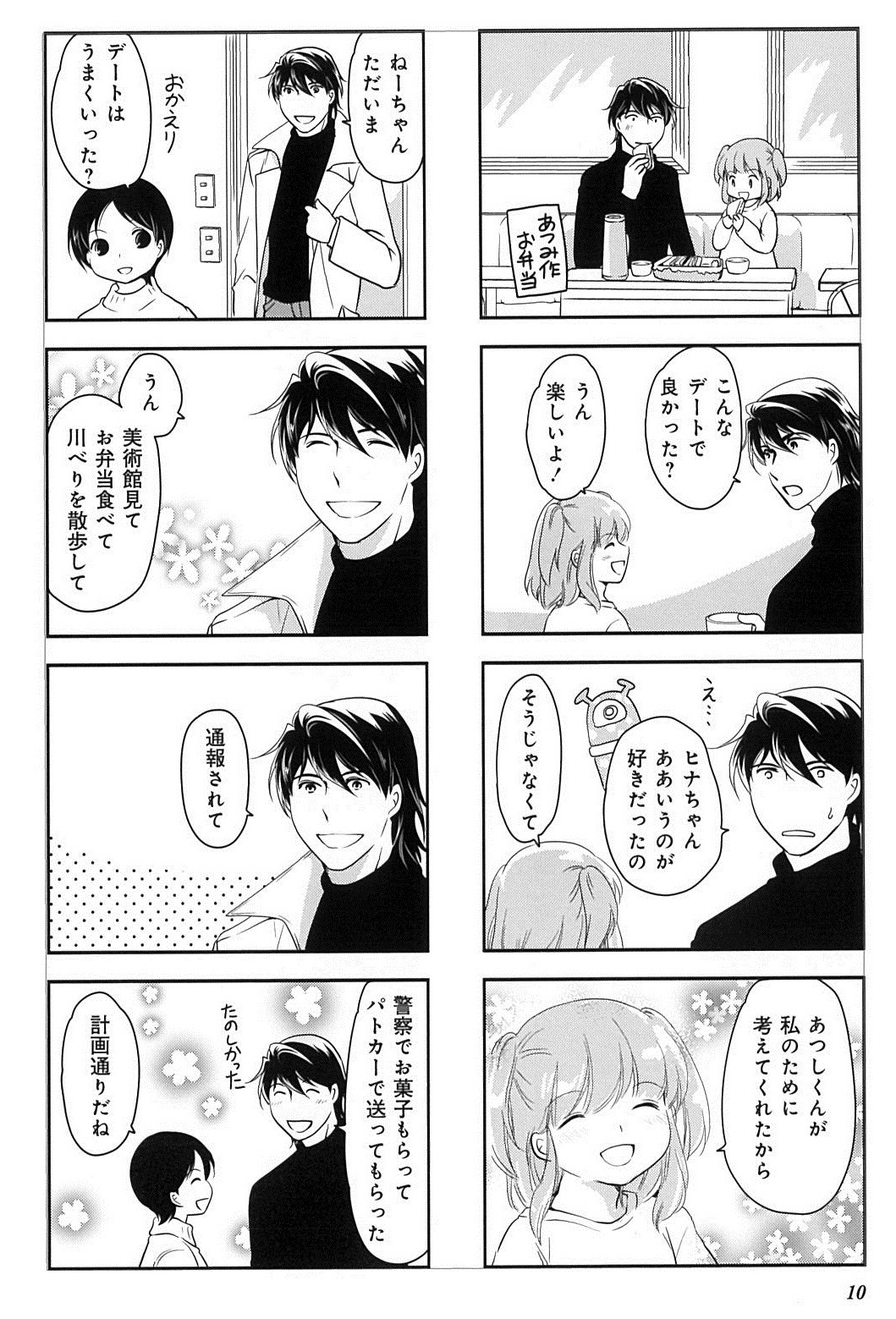 「リコーダーとランドセル」14巻より。