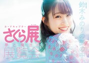 「カードキャプターさくら展 ー魔法にかけられた美術館ー」特集の扉ページ。