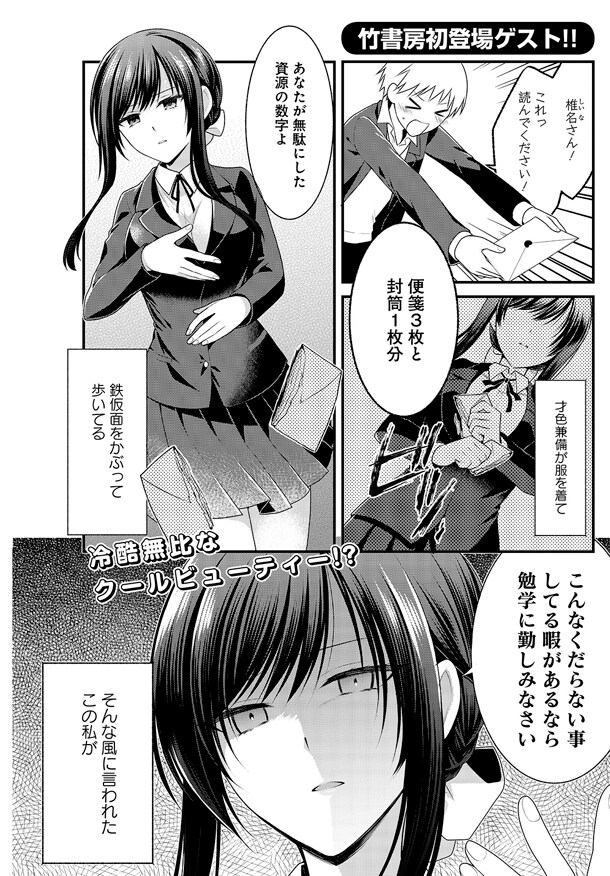 「椎名さんはおちつかない」より。