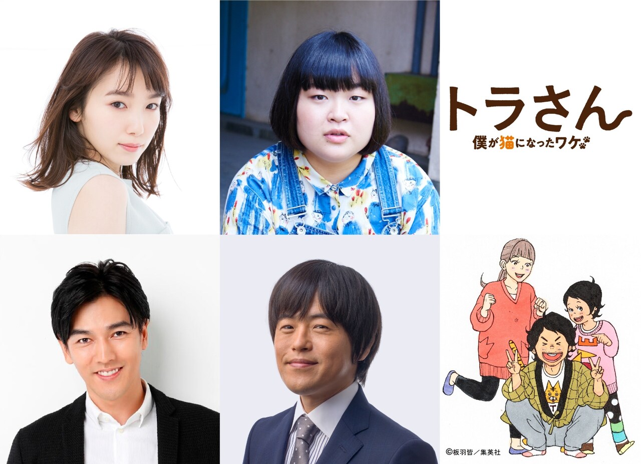 映画「トラさん」追加キャスト、バカリズムが北山宏光を猫にする裁判長に