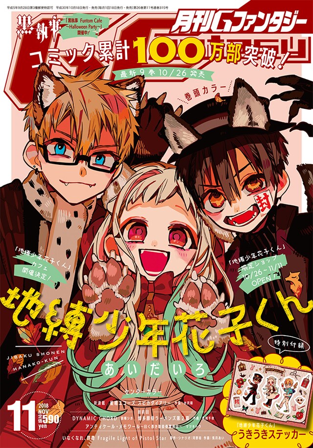 月刊Gファンタジー11月号