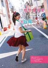 ヤングガンガンNo.21に掲載されている牧野真莉愛のグラビア。（撮影：栗山秀作）