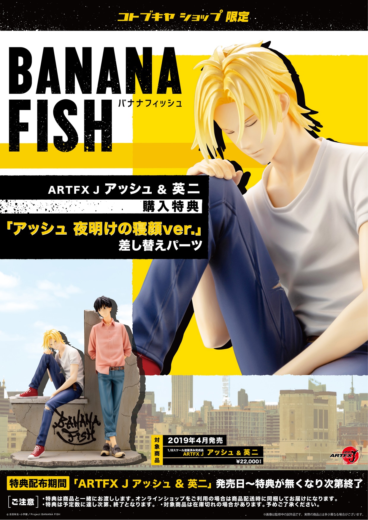 コトブキヤショップ限定特典の告知ビジュアル。