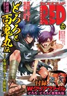 RED新連載「どろろと百鬼丸伝」、手塚治虫の時代活劇を士貴智志がリメイク