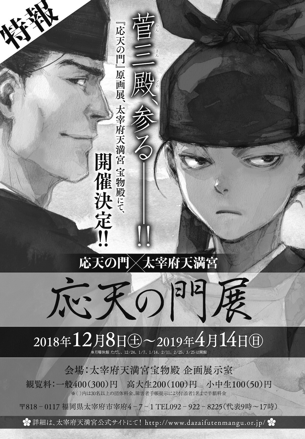 応天の門 1〜17 （Amazon.co.jp: 応天の門 17 (バンチ