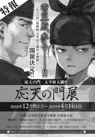 月刊コミックバンチ12月号に掲載された「応天の門展」の告知。