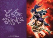 「どろろと百鬼丸伝」のクリアファイル。