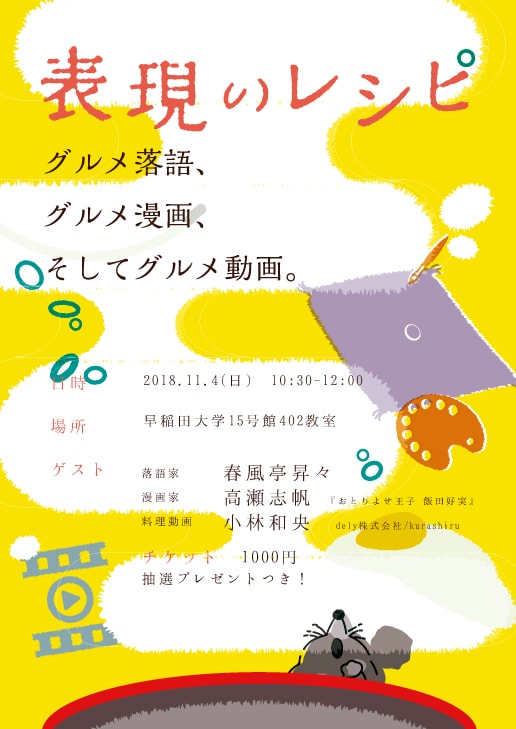 イベント「表現のレシピ」フライヤー表面。