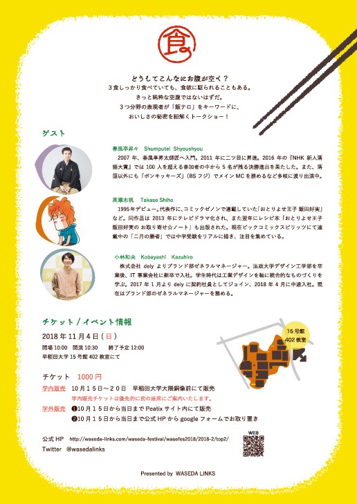 イベント「表現のレシピ」フライヤー裏面。