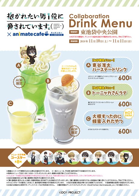 「抱かれたい男1位に脅されています。」×アニメイトカフェキッチンカーのコラボ詳細。