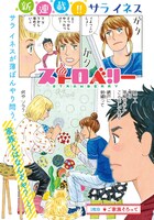 「ストロベリー」扉ページ。(c)サライネス／講談社