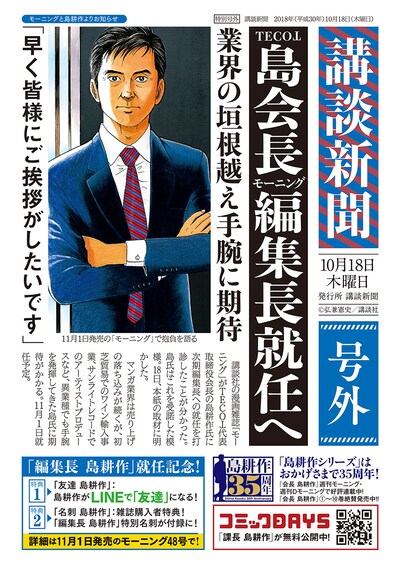 モーニング46号に掲載された「号外」。