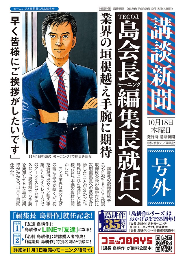 モーニング46号に掲載された「号外」。