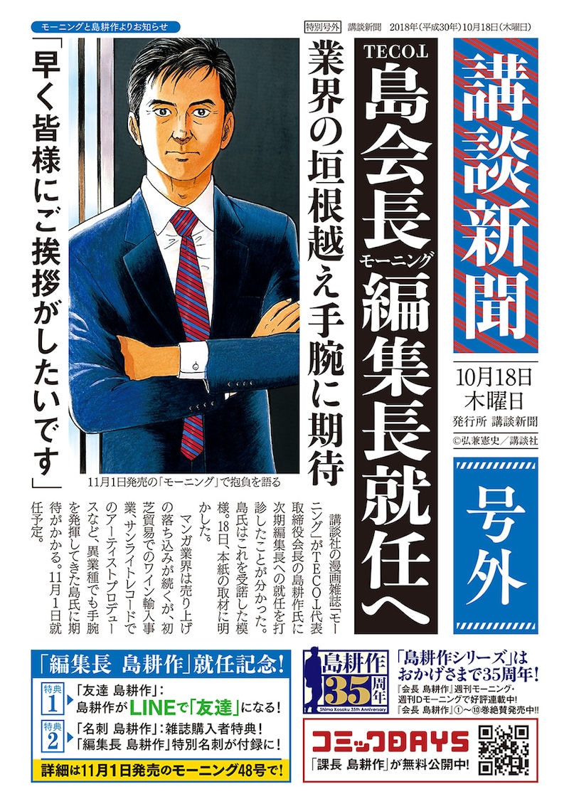 モーニング46号に掲載された「号外」。