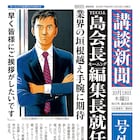 島耕作がモーニングの編集長に抜擢!「編集長 島耕作」キャンペーン始動