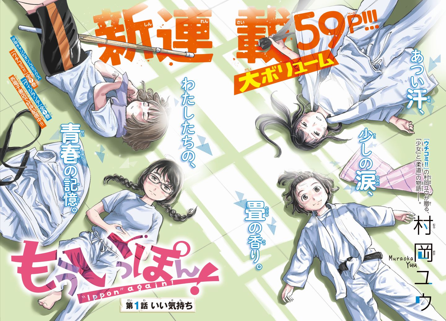 「もういっぽん！」第1話扉ページ