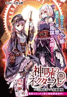 センターカラーで登場したひ吉野弘幸原作による佐藤健悦「神呪のネクタール」の扉ページ。