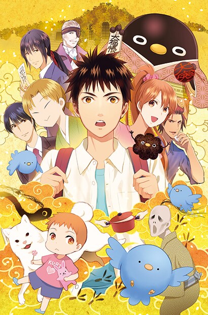 「妖怪アパートの幽雅な日常」のビジュアル。