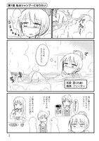 「なんで生きてるかわからない人 和泉澄25歳」1巻より。