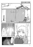 「なんで生きてるかわからない人 和泉澄25歳」1巻より。