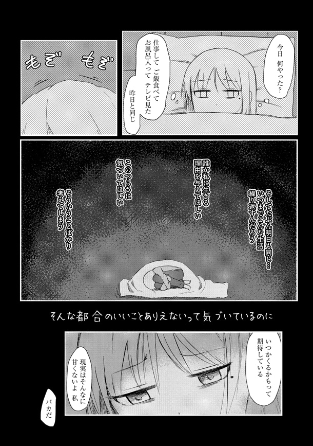 「なんで生きてるかわからない人 和泉澄25歳」1巻より。