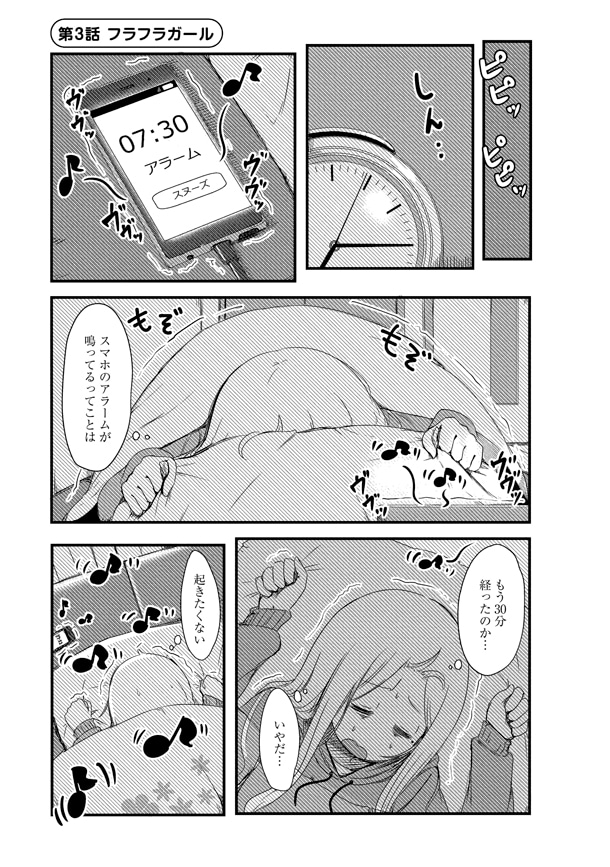 「なんで生きてるかわからない人 和泉澄25歳」1巻より。
