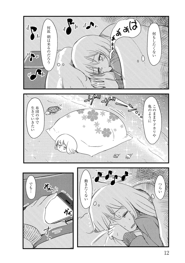「なんで生きてるかわからない人 和泉澄25歳」1巻より。