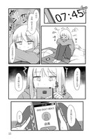 「なんで生きてるかわからない人 和泉澄25歳」1巻より。