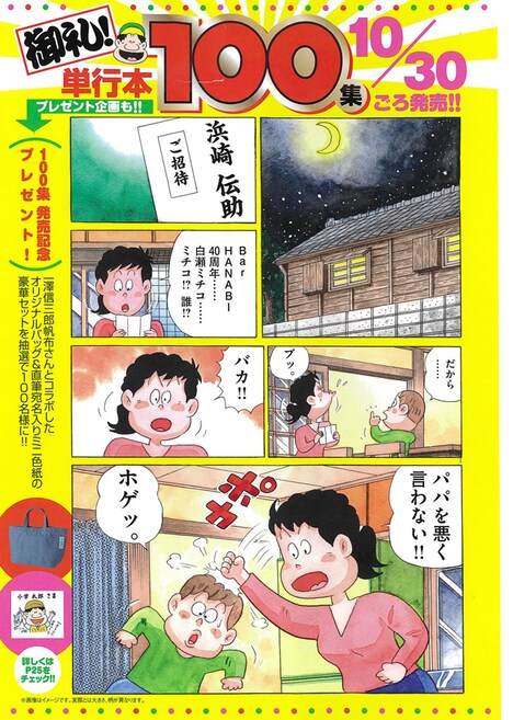 ビッグコミックオリジナル21号に掲載された「釣りバカ日誌」より。