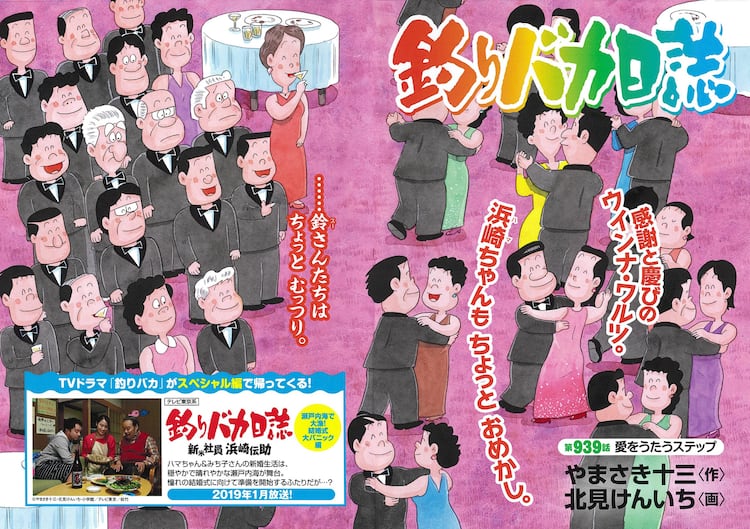 やまさき十三「釣りバカ日誌」原画 ゆるやか
