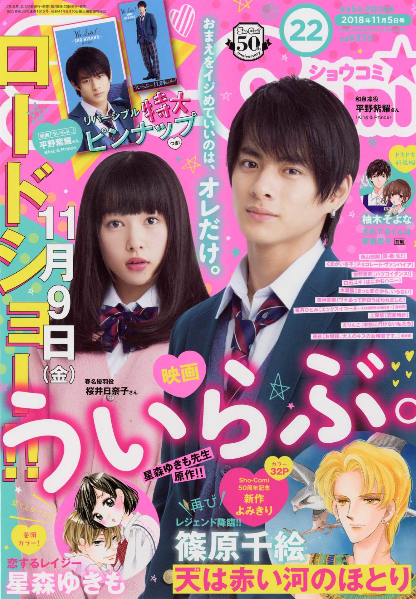 Sho-Comi22号