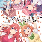 「五等分の花嫁」花澤香菜、竹達彩奈、伊藤美来、佐倉綾音、水瀬いのりが5つ子に