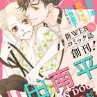 新Webマンガ誌・花ゆめAiで山田南平、高尾滋、田中メカ、久世番子が新連載