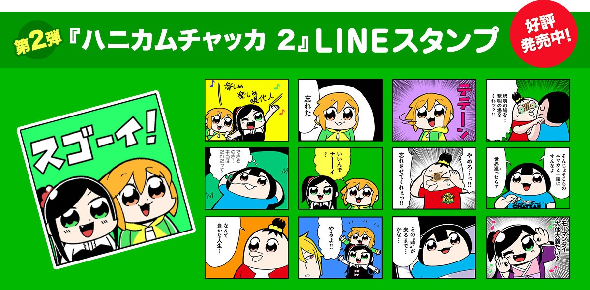 「ハニカムチャッカ」LINEスタンプ第2弾の告知ビジュアル。