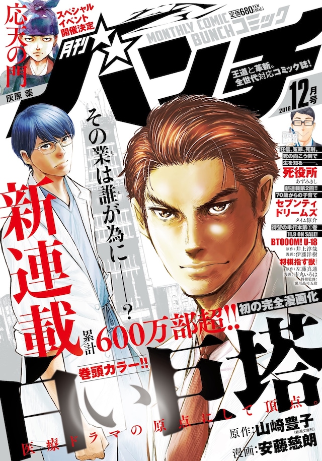 月刊コミックバンチ12月号