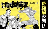 「県立地球防衛軍 続編」ビジュアル