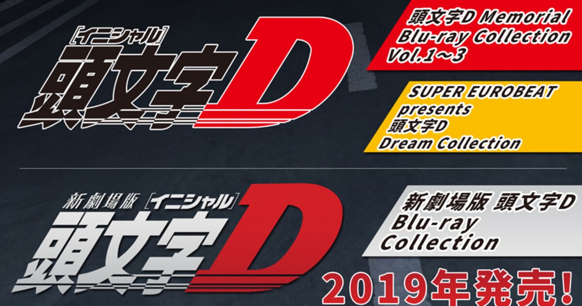 initialD_BD.jpg?impolicy=  