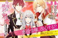 10月17日から23日までに登録された作品で、アクセス上位だった「今度は絶対に邪魔しませんっ！」のビジュアル。