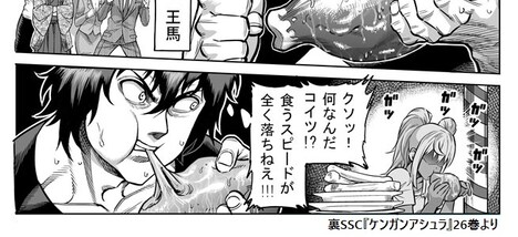 「ケンガンアシュラ」26巻に収録されている「ダンベル何キロ持てる？」とのコラボマンガより。