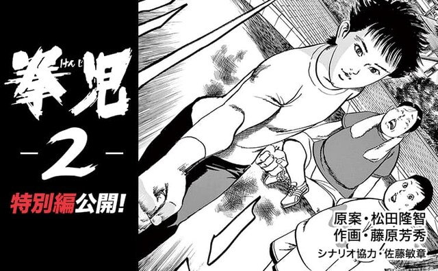 「拳児2」ビジュアル